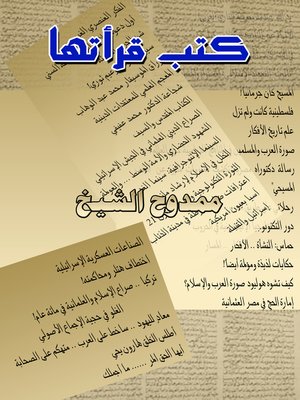 cover image of كتب قرأتها  Books I've read